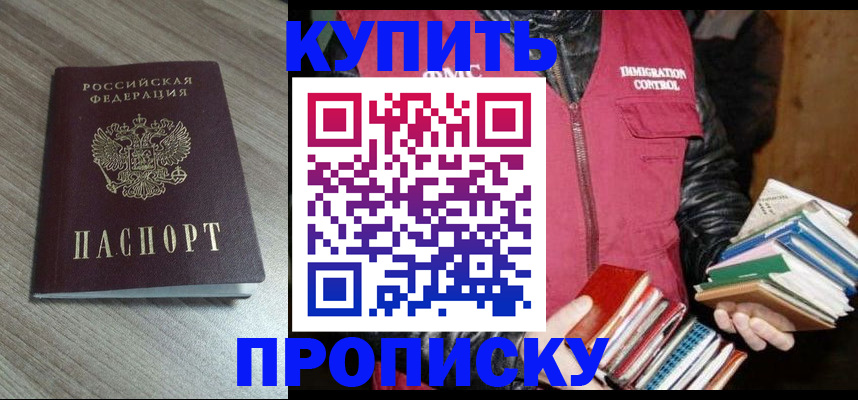 прописка регистрация в Родниках